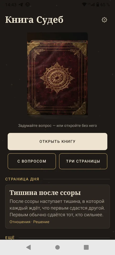 Книга Судеб — Обложка книги