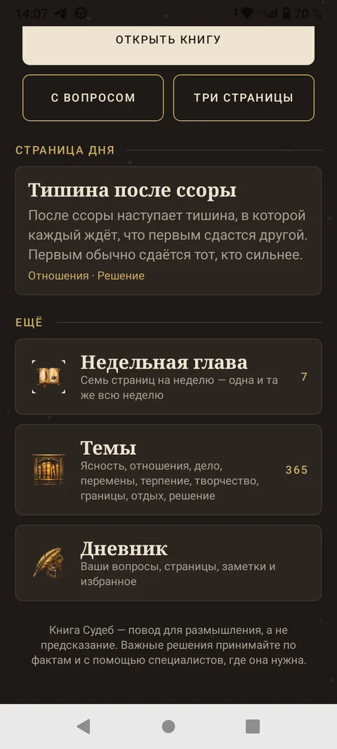 Книга Судеб — Библиотека тем