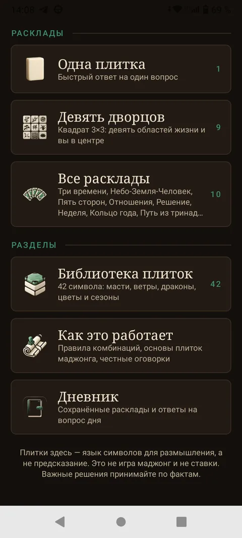 Оракул Маджонг — Библиотека плиток