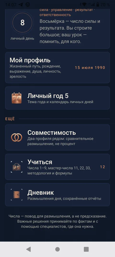 Нумерология — Личный год